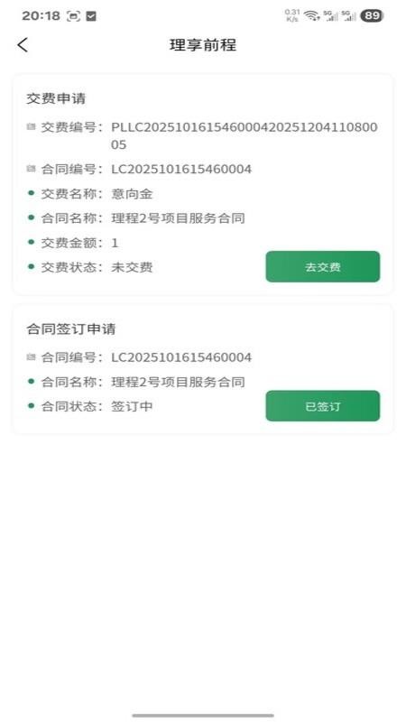 理享前程app图1