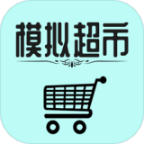 模拟经营：我的超市游戏图标
