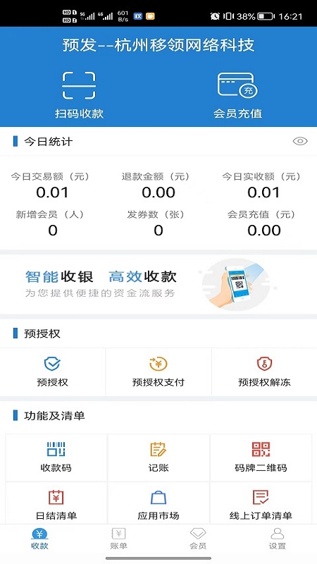 收单宝最新版