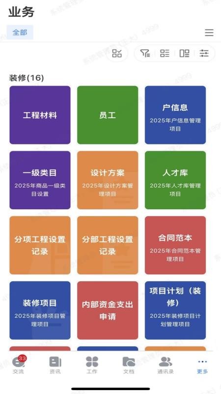 美屋美居app图2