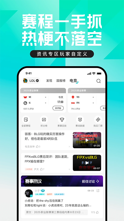 掌上英雄联盟腾讯版图1