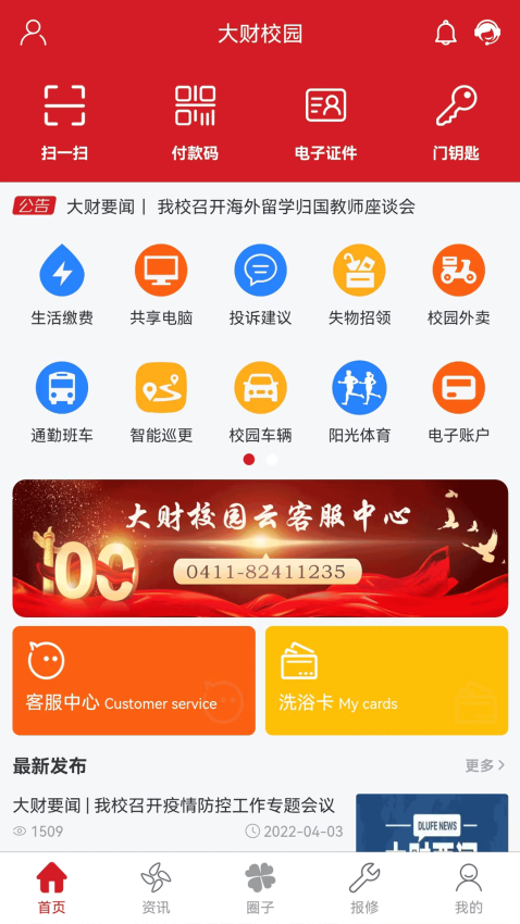 大财校园app图3