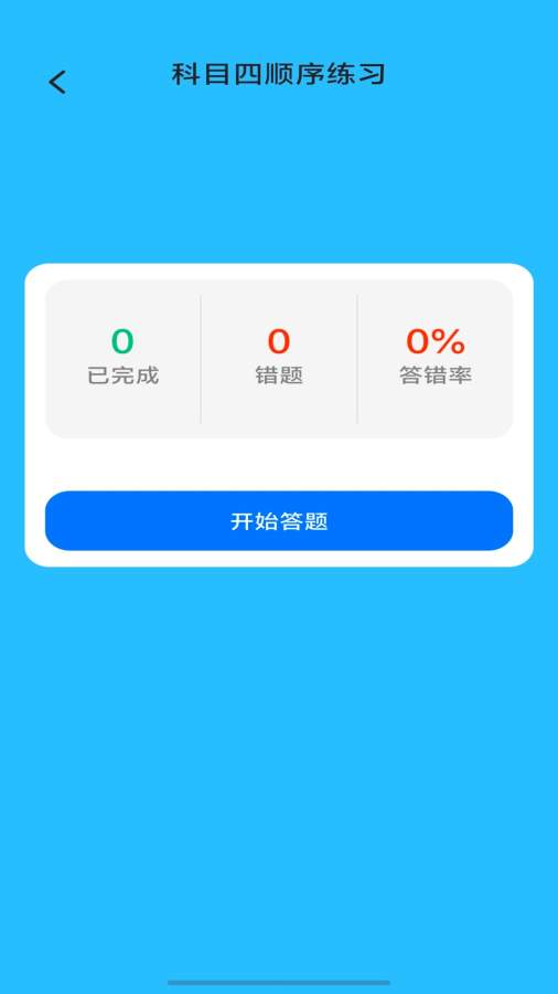 步步学驾app