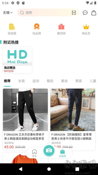 海店街app图2