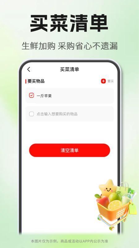 买菜到家优选app图2
