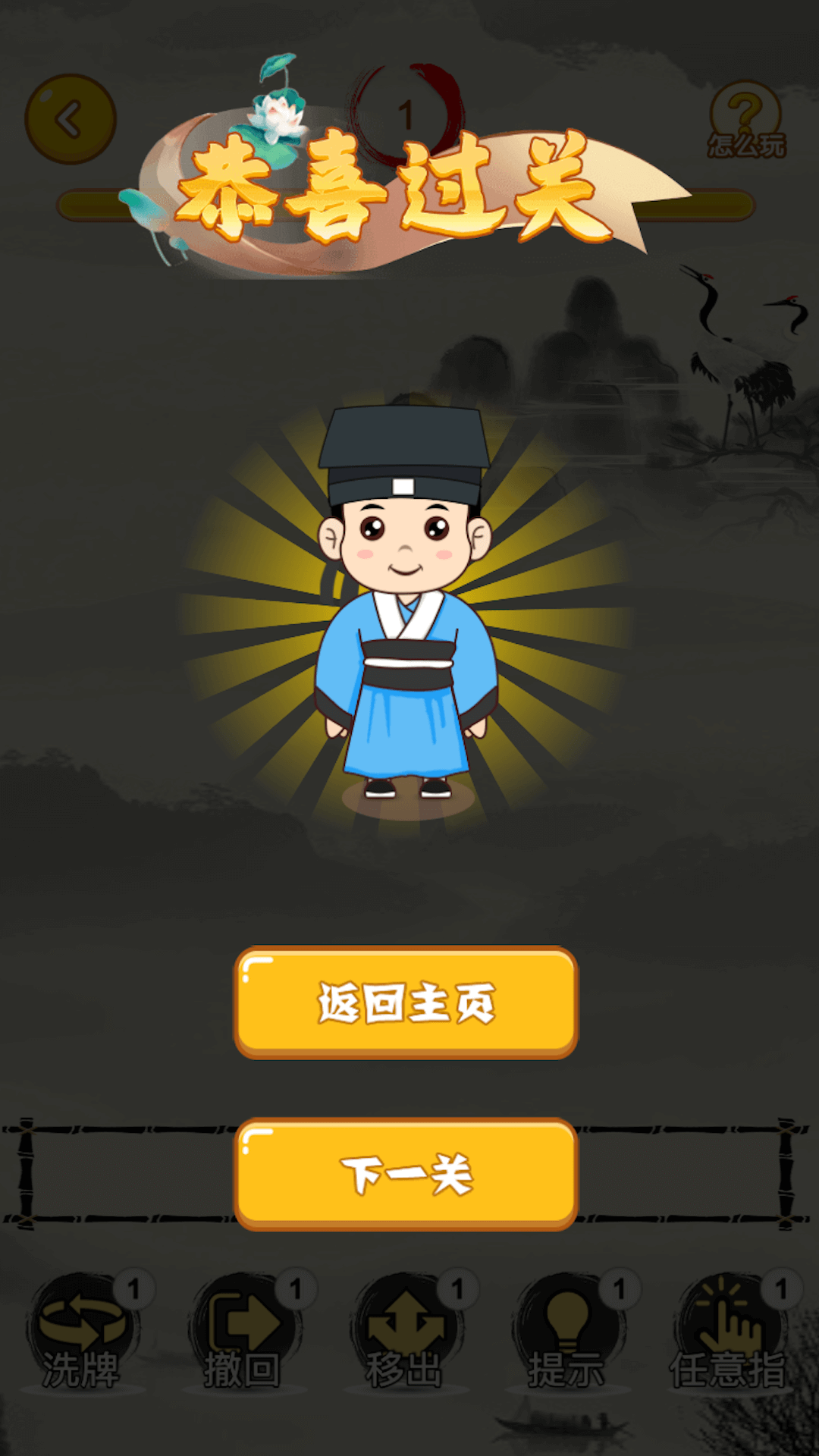 成语合合乐游戏图1