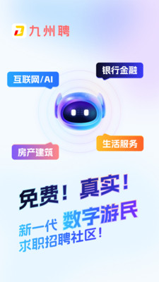 九州聘软件图2