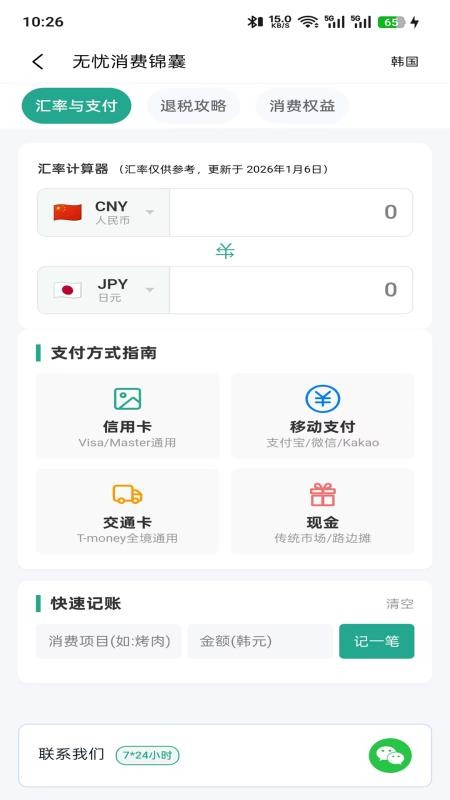 海程无忧app