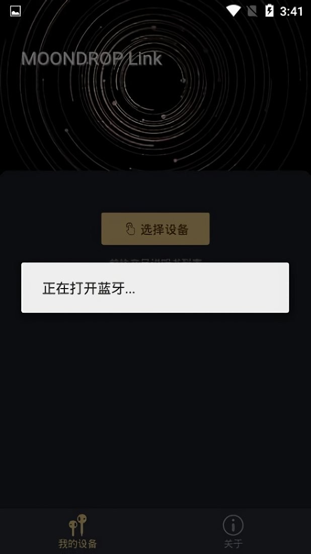 MOONDROP软件