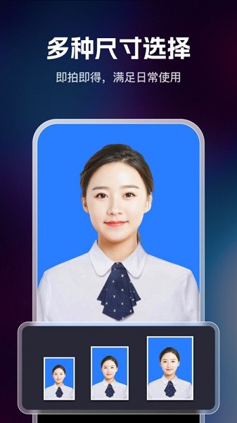 迅捷证件照app图3