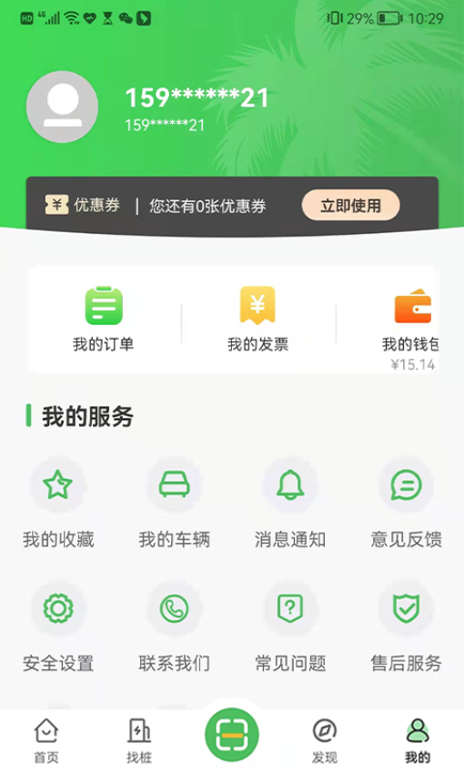 海南充电app图1