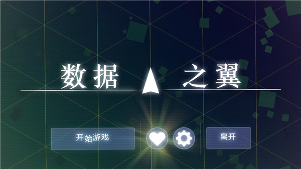 DATA WING游戏图3