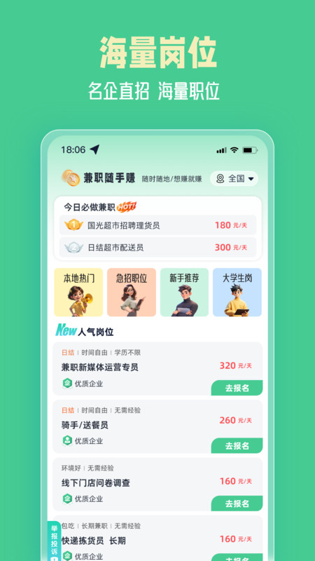 随手赚兼职app