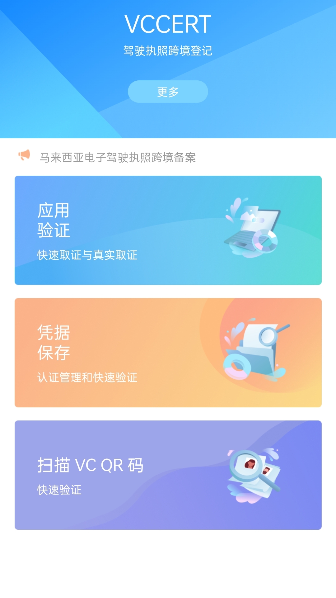 睿铨通(VCcert)软件