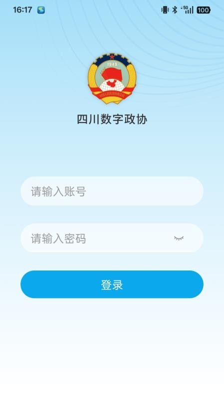 四川数字政协app