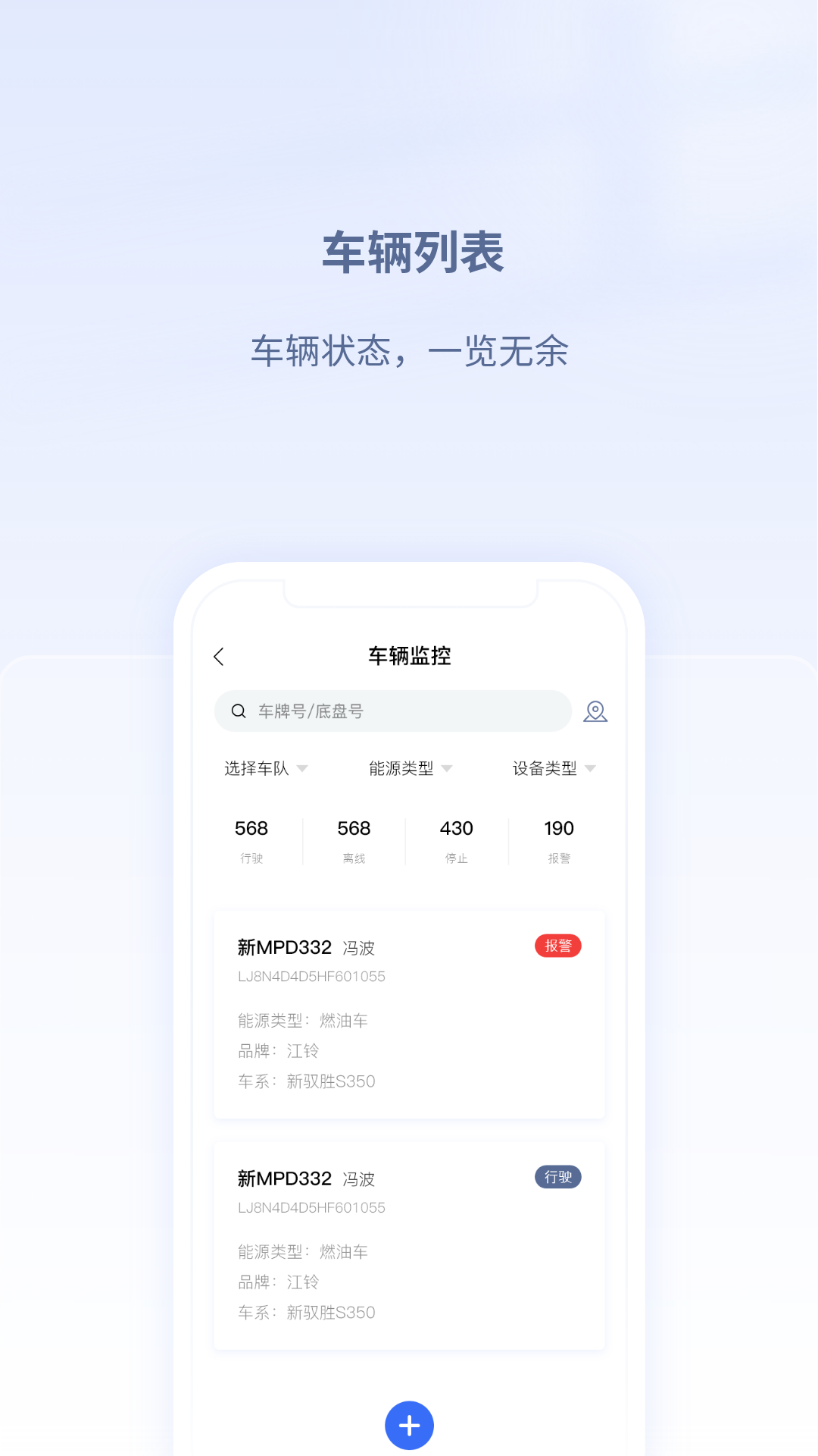 江铃智慧车队app图3