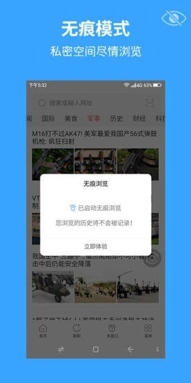 火星浏览器安卓版图3