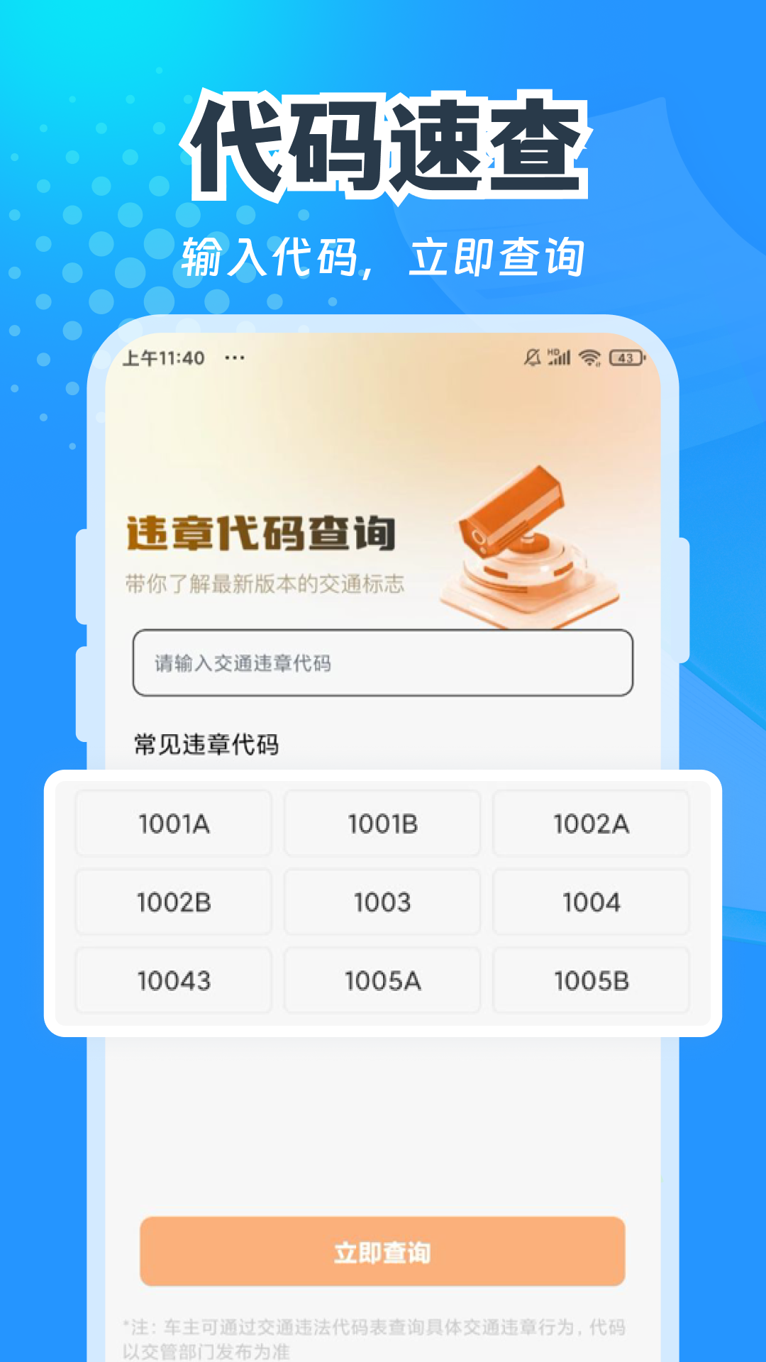 交通免费快查app