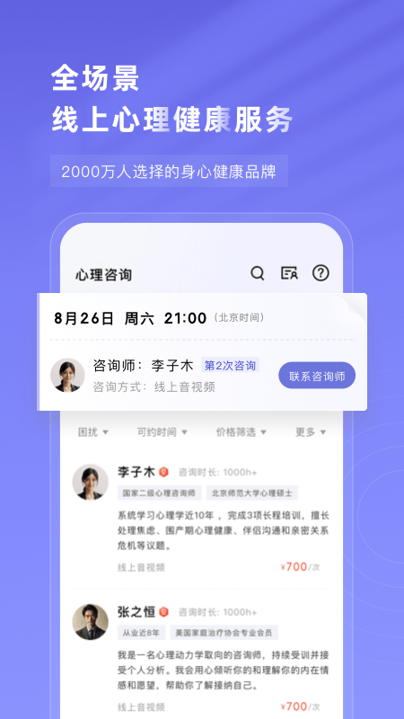 知我心理app