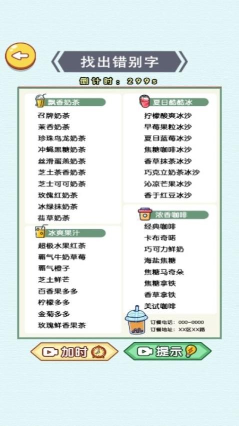 找茬你最强游戏
