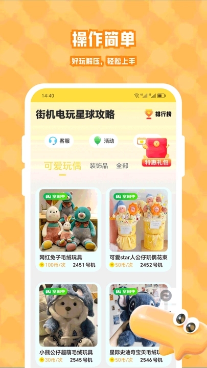街机电玩星球攻略app图3