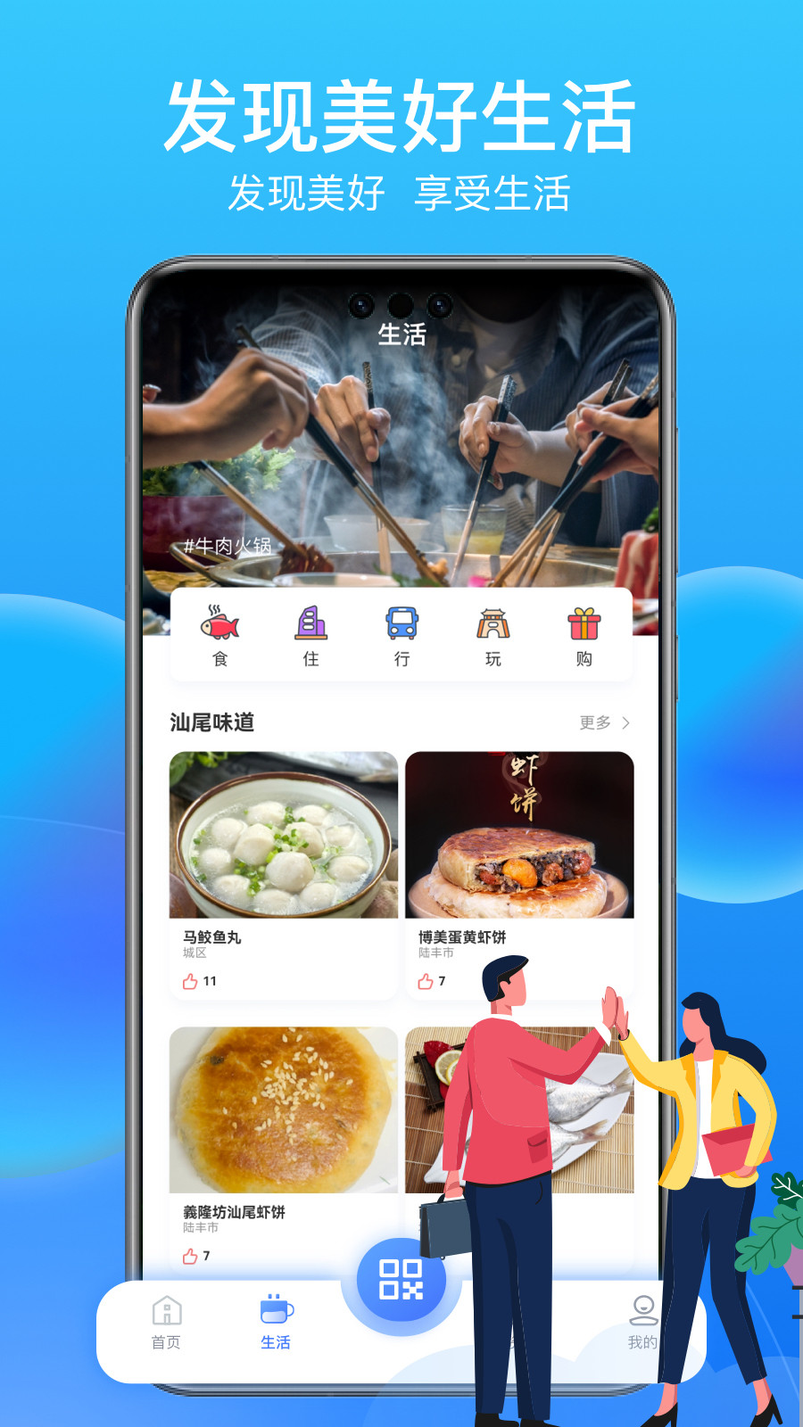 i汕尾官网版图1