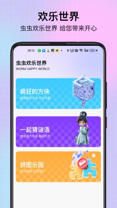虫虫i软件