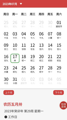 易占万年历app图2