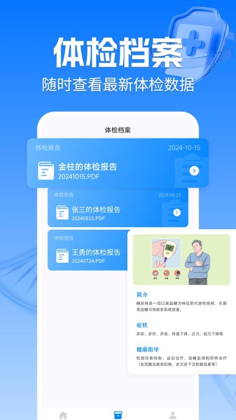 体检报告解析宝app