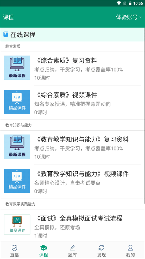 在线学教师证app图2