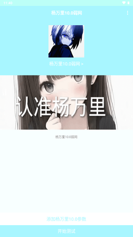 杨万里10.0弱网app图3