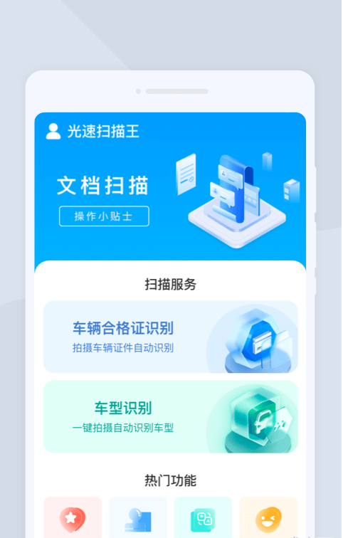 光速扫描王app