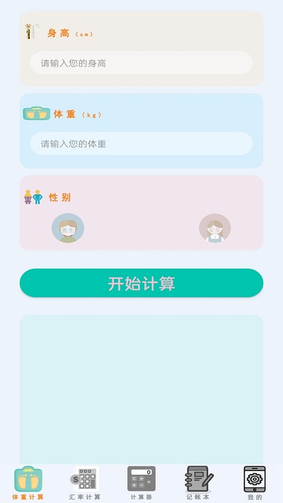 万能计算器助手图1