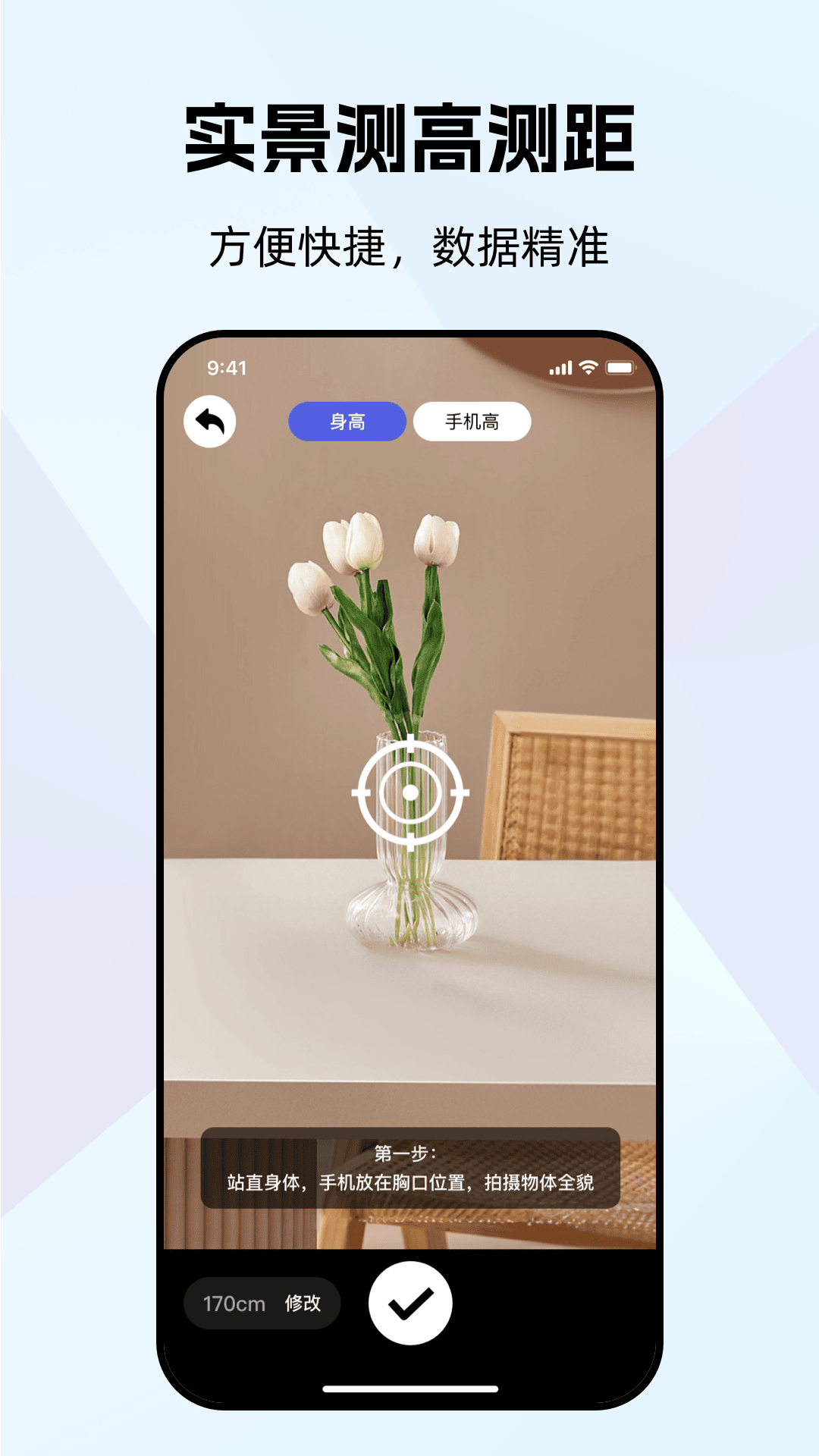 万能测量器app图2