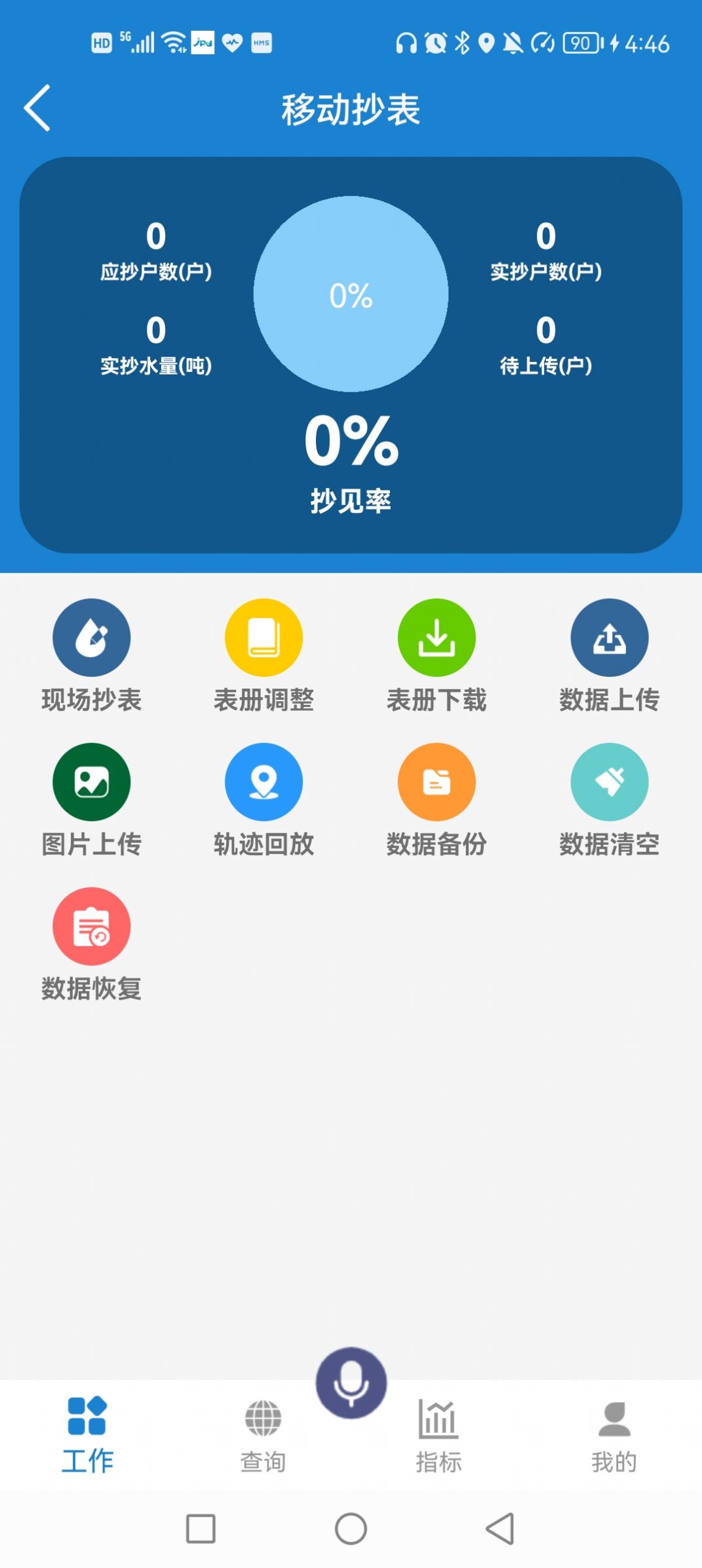 外勤作业手机版图3