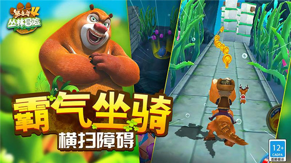熊出没4丛林冒险游戏图2