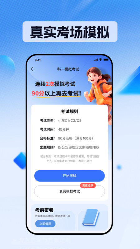 驾校科目一app图2