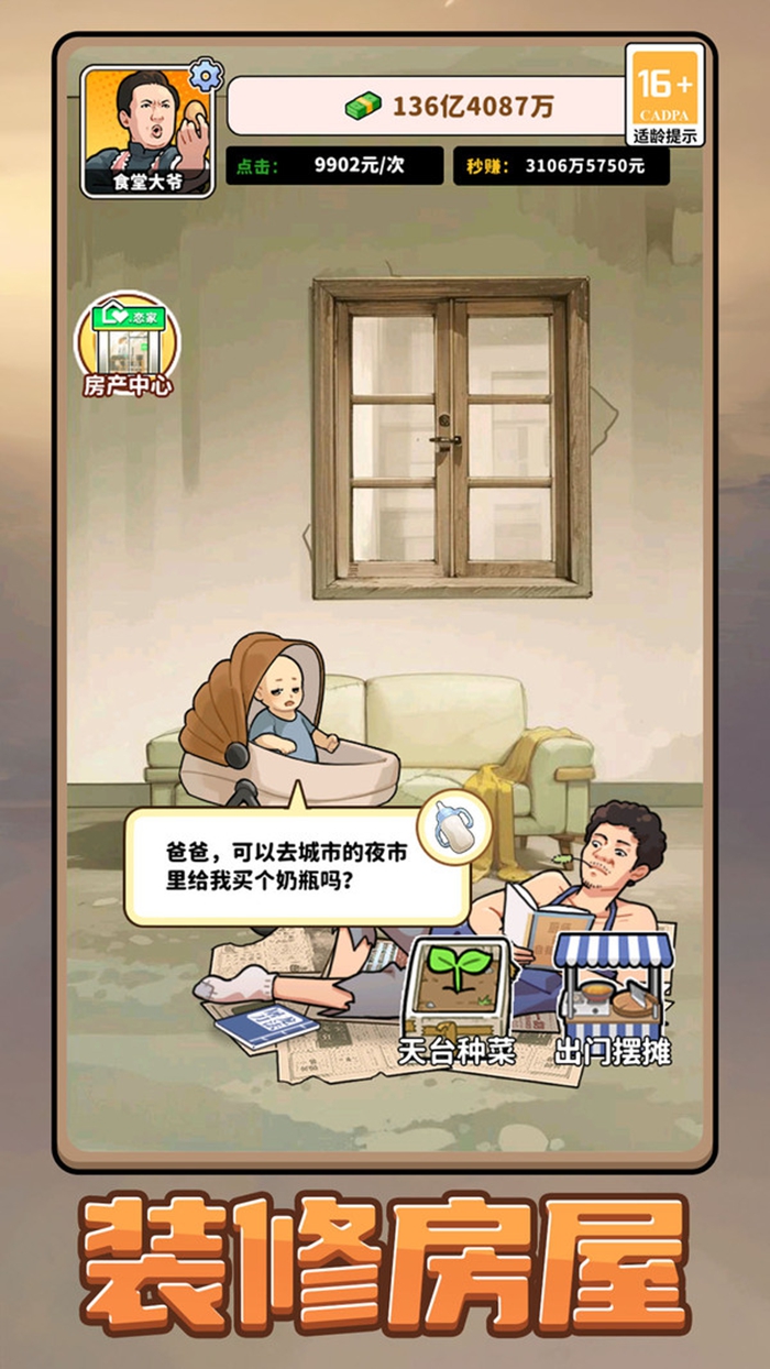 梦想小集市游戏图2