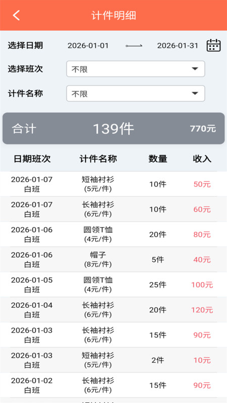 每日计件app图2