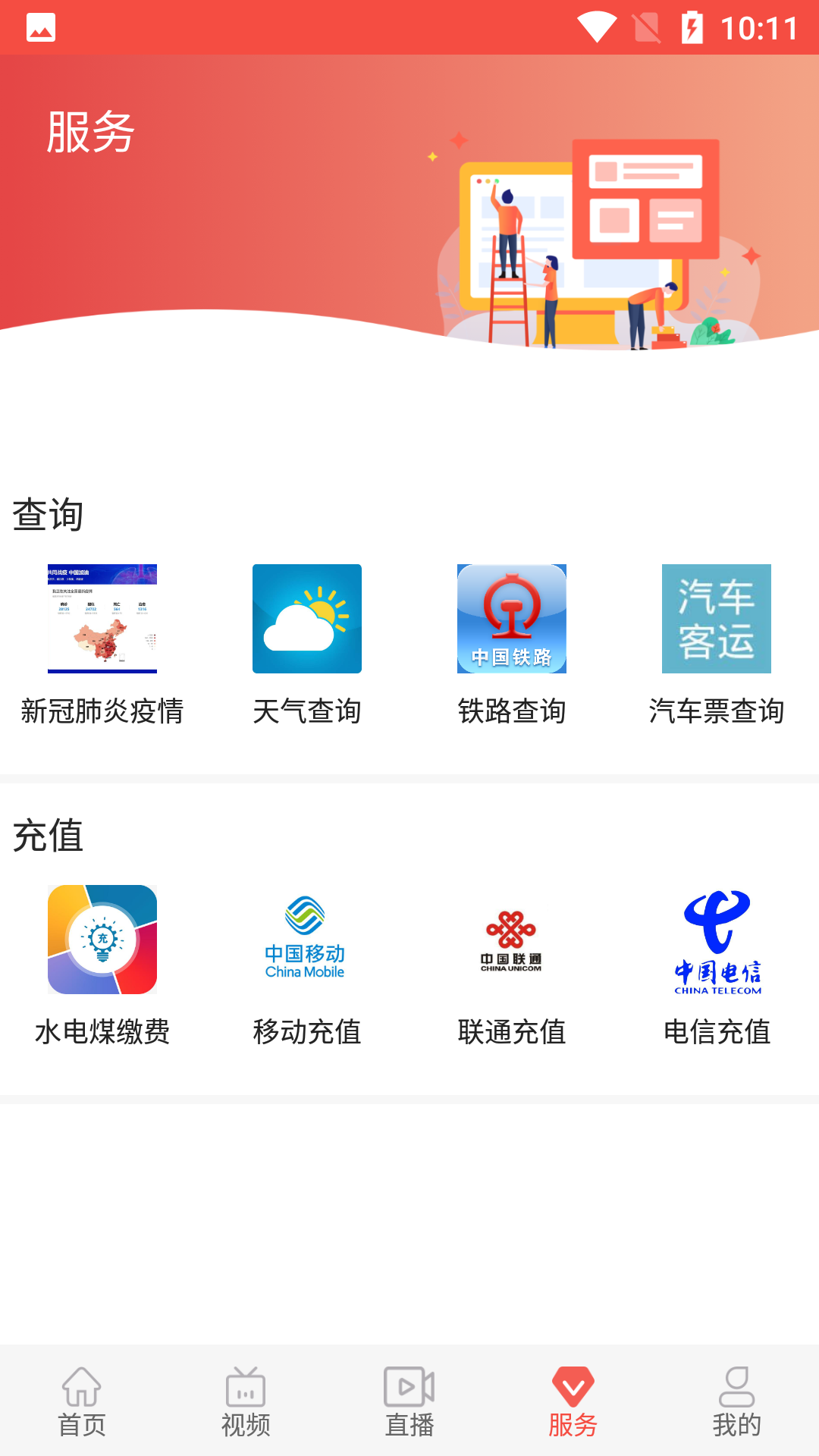 冀云隆化软件图1