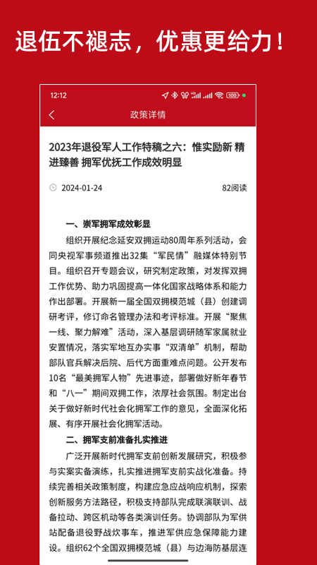 智慧优军app图4