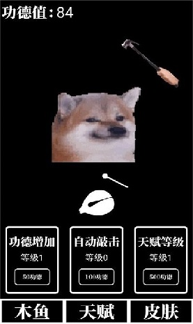 电子木鱼放置游戏图2