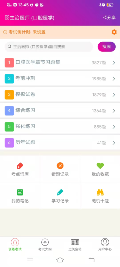 口腔医学主治医师总题库app图2
