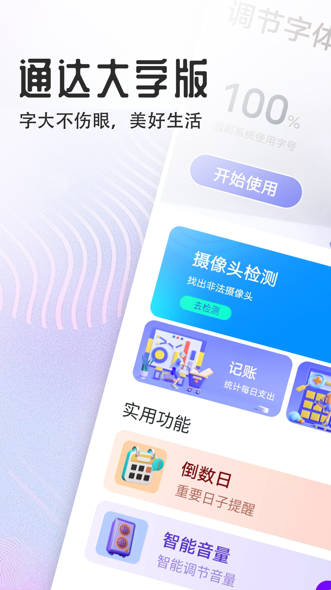 宵宵通达大字版app图2