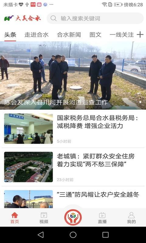 大美合水app图1