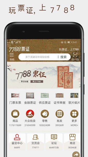 7788票证app图2