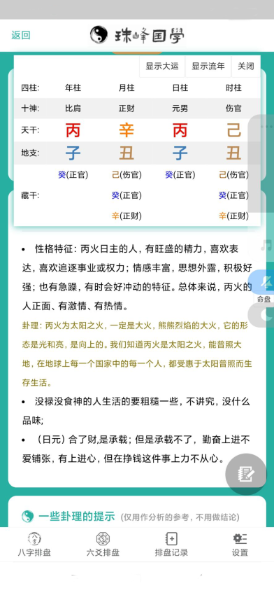 珠峰国学app图1
