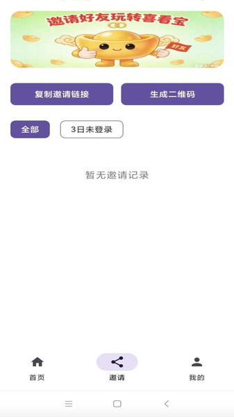 喜看宝app图3
