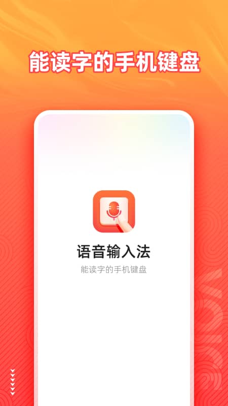 语音输入法软件
