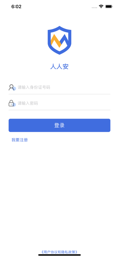 人人安软件图2